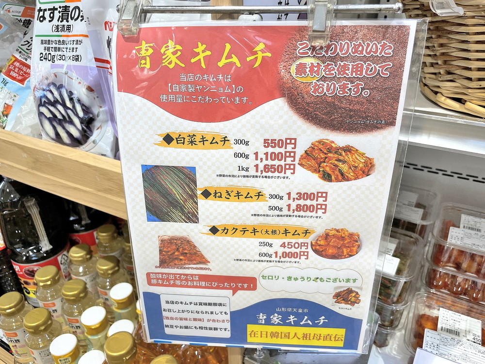 曹家キムチ-商品説明