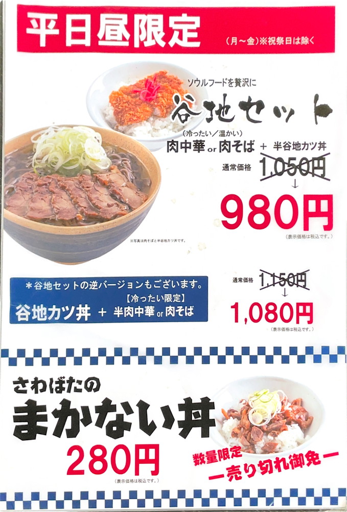 さわばた-メニュー2