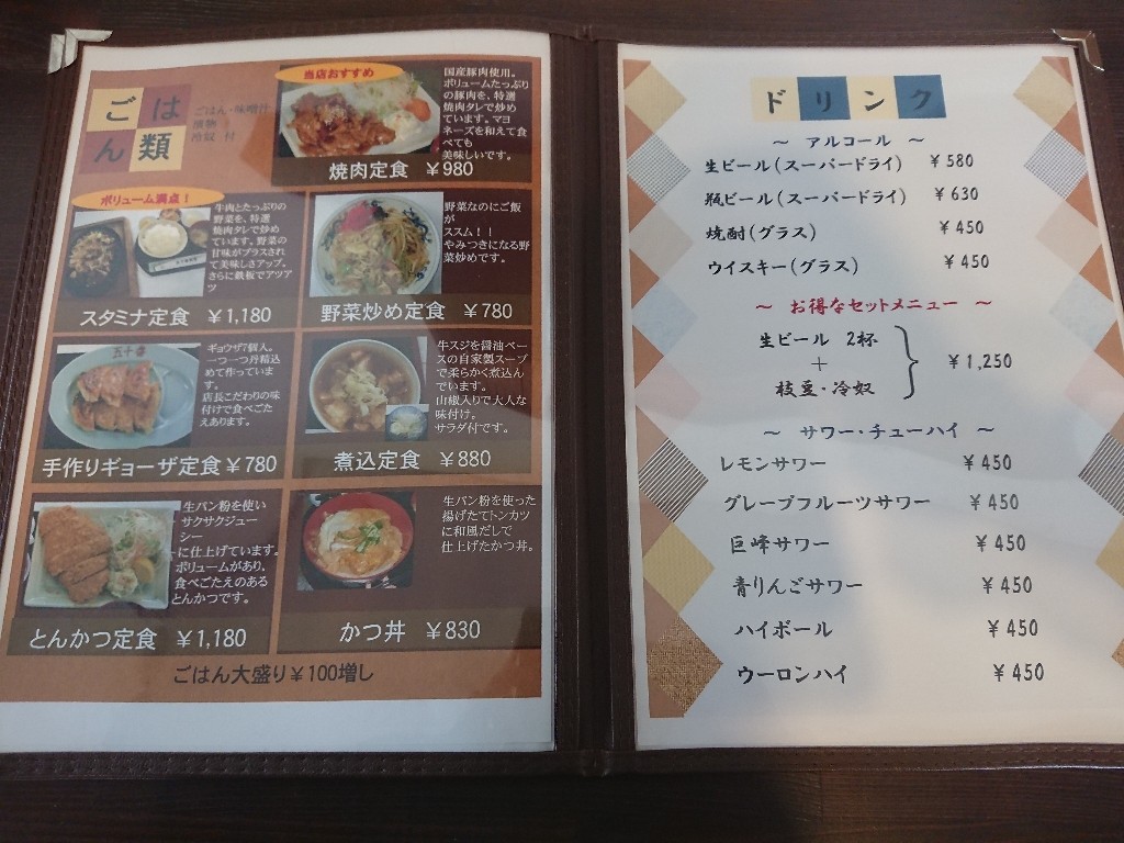 五十番食堂メニュー表2_copy_1024x768