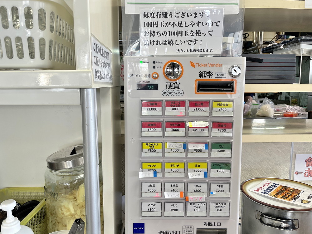 いちば食堂-券売機