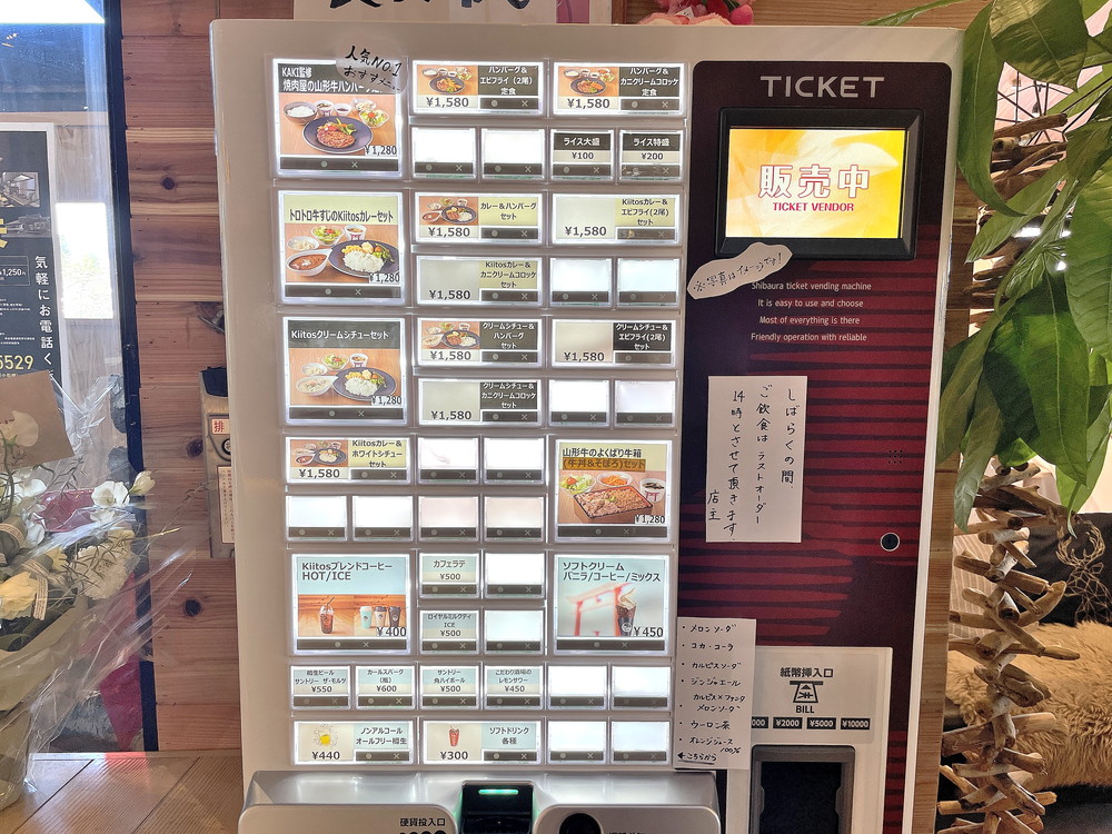 キートスビレッジ-券売機