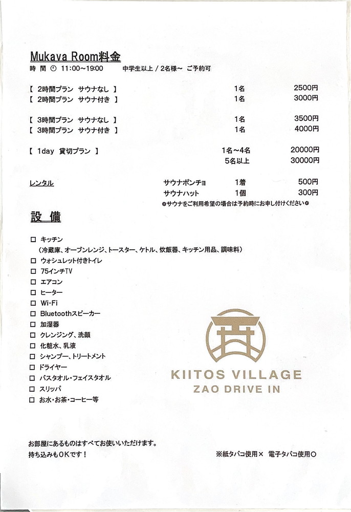 キートスビレッジ-プロフィール-料金
