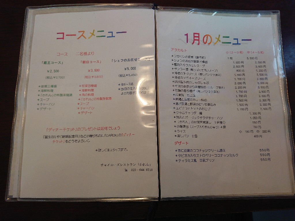 かれんメニュー表2_copy_1024x768