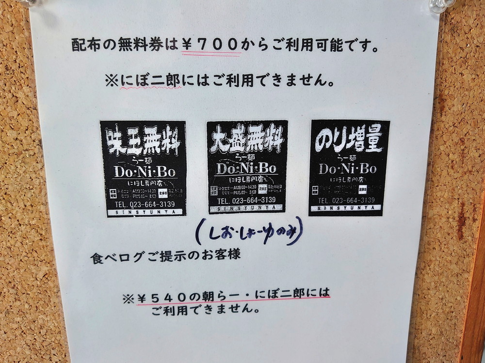 DONIBO-ドニボ-メニュー2