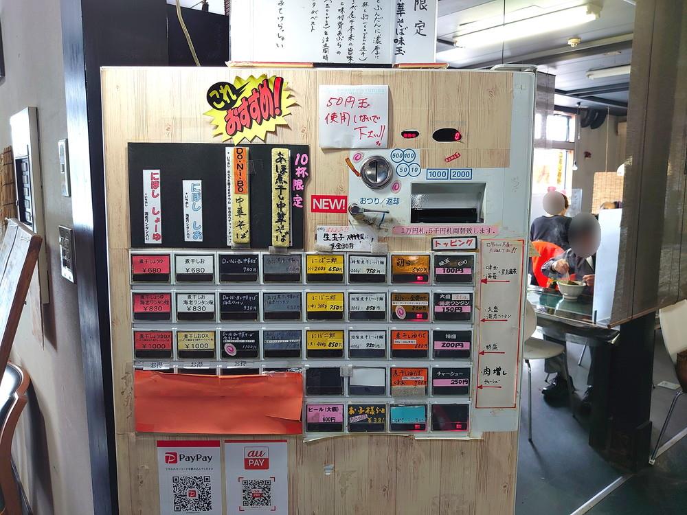 DONIBO-ドニボ-食券