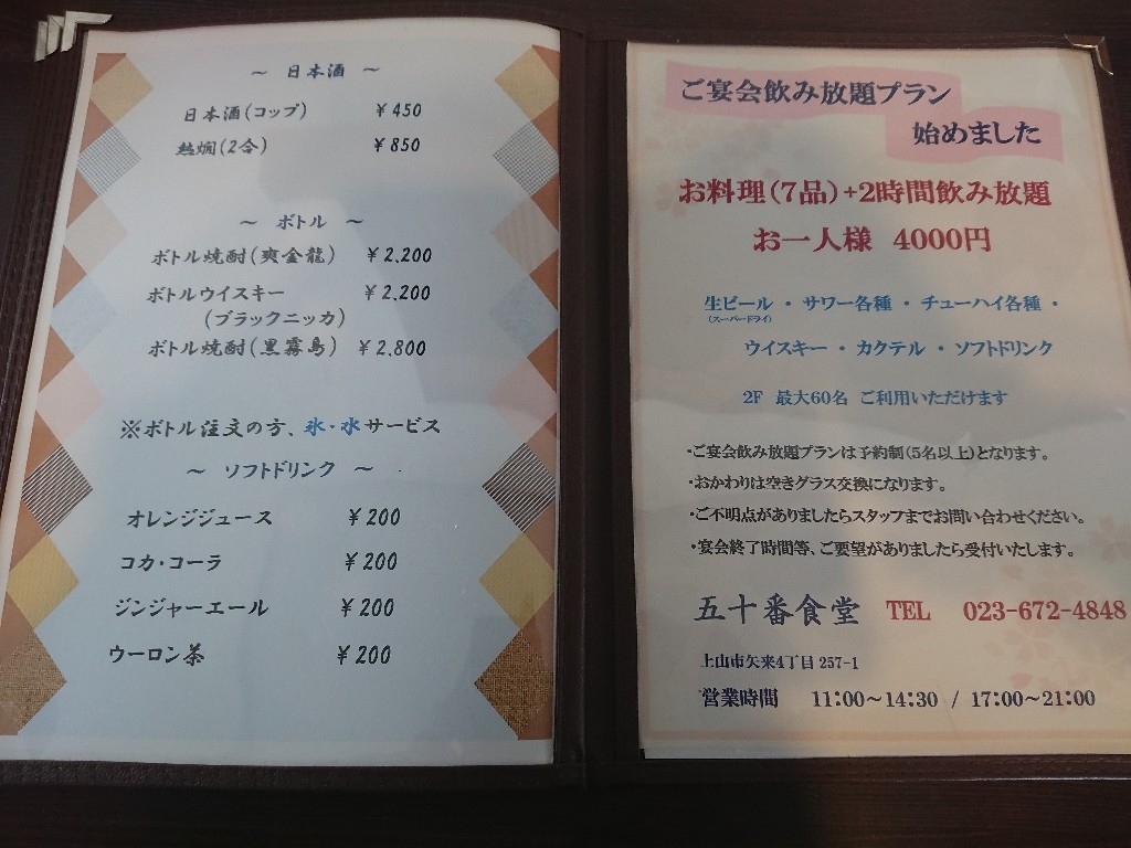 五十番食堂メニュー表3_copy_1024x768