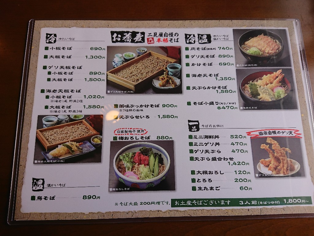 二見メニュー表1_copy_1024x768_1