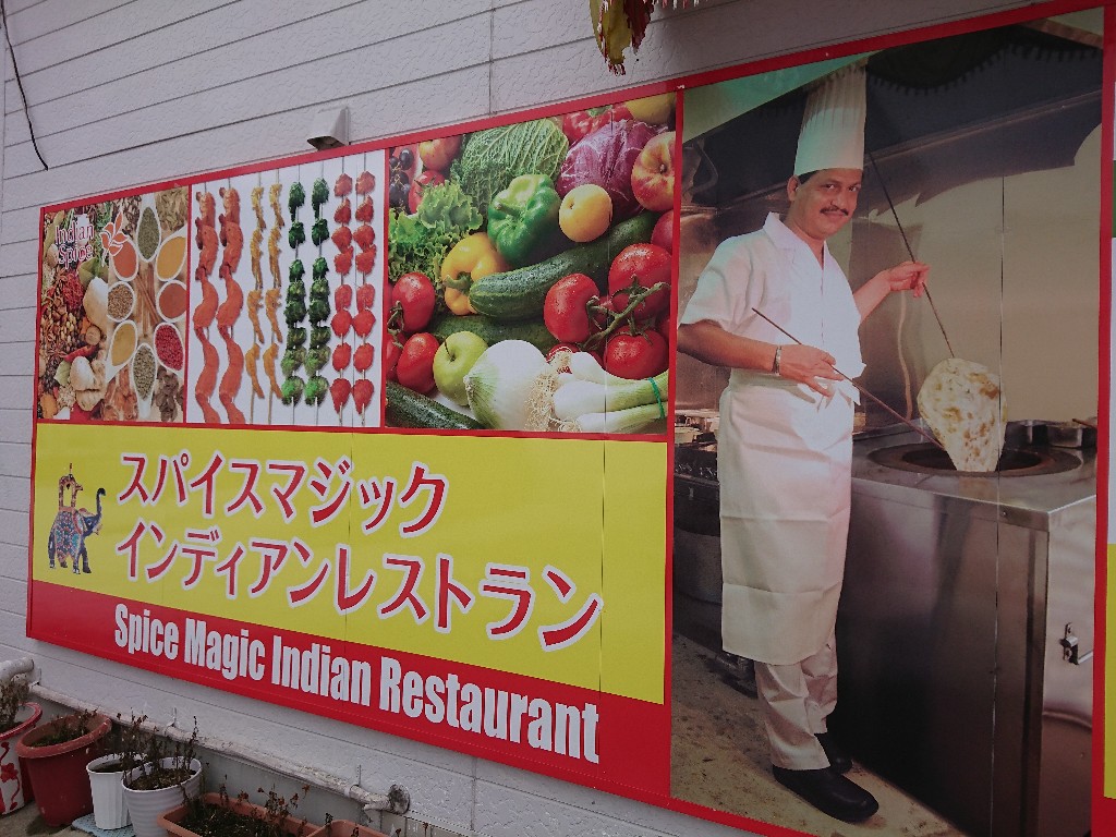 スパイスマジック外観2_copy_1024x768