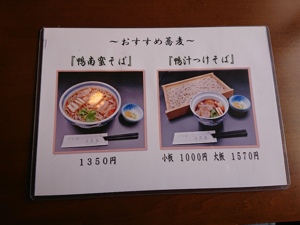二見メニュー表3_copy_1024x768