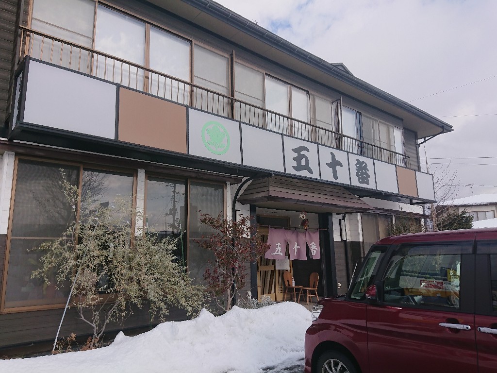 五十番食堂店舗_copy_1024x768