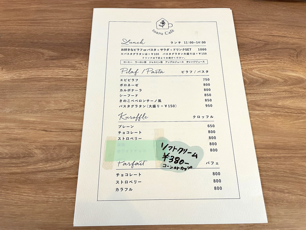 とあるカフェ-メニュー1