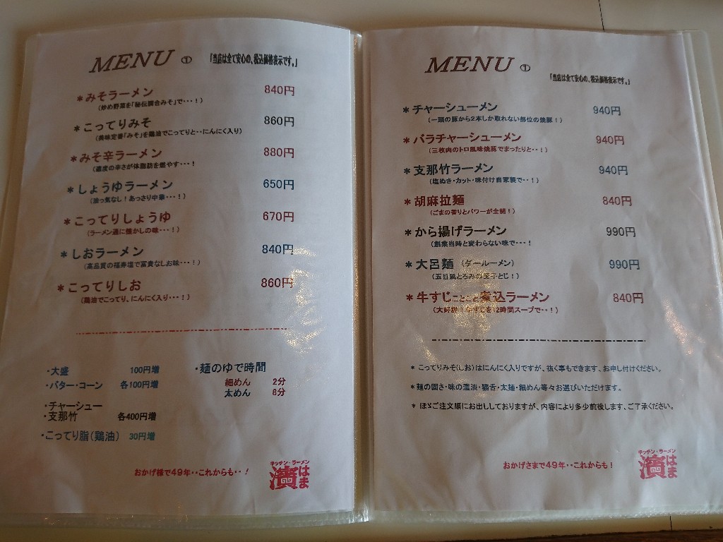 キッチンラーメン濱メニュー表5_copy_1024x768