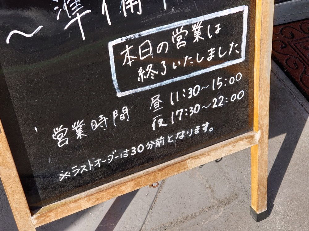 らーめん富神-営業時間