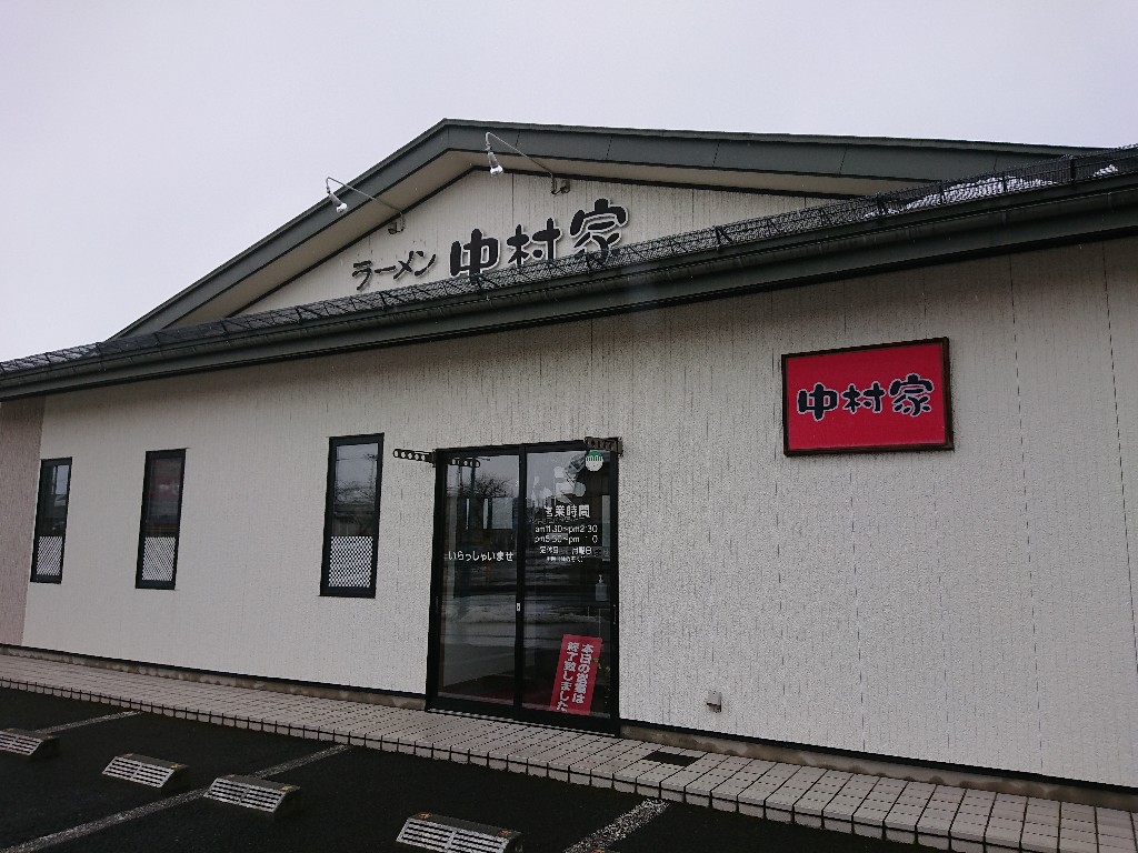 ラーメン中村家外観_copy_1024x768