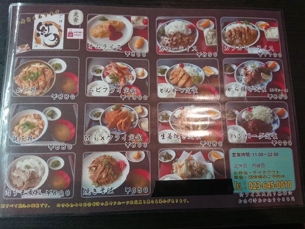 ごはん処紅月メニュー表１_copy_1024x768