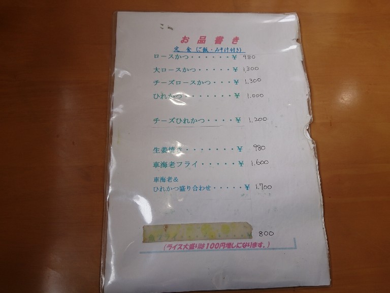 とんかつ浅野メニュー表1_copy_768x576