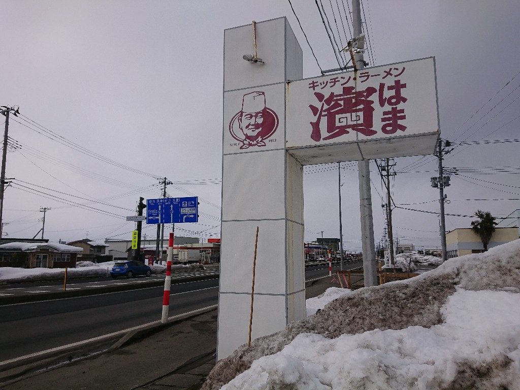 キッチンラーメン濱外観_copy_1024x768