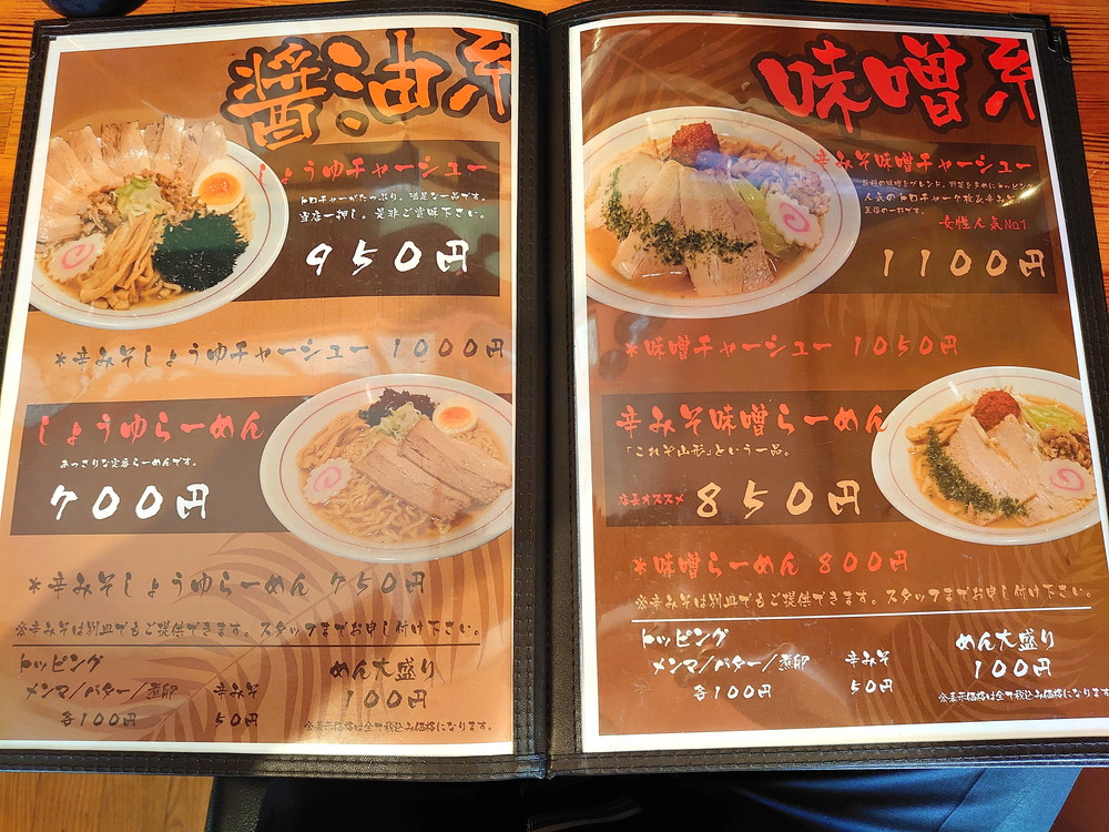 らーめん富神-メニュー1