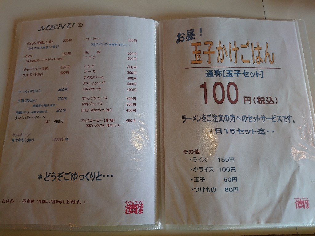 キッチンラーメン濱メニュー表4_copy_1024x768