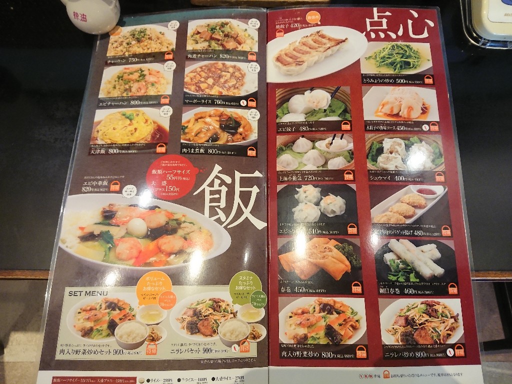 上海厨房メニュー表7_copy_1024x768