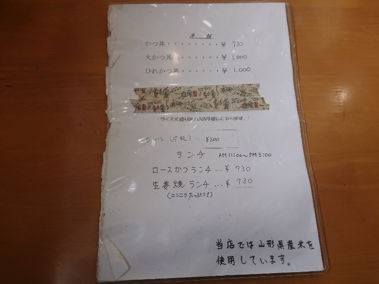 とんかつ浅野メニュー表2_copy_768x576