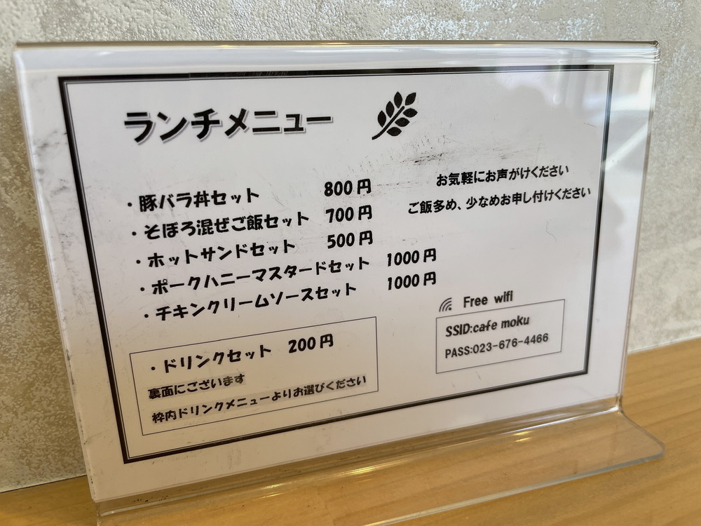 カフェモク-メニュー1