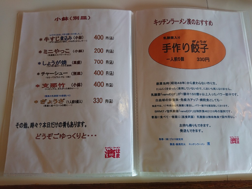 キッチンラーメン濱メニュー表2_copy_1024x768