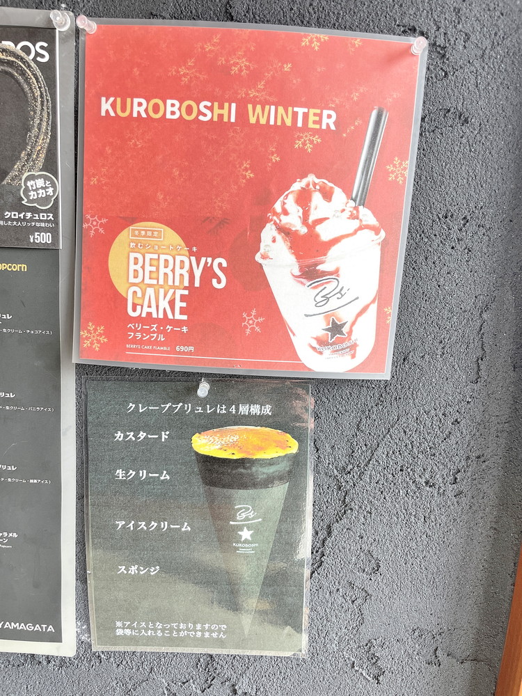 KUROBOSHI-メニュー②