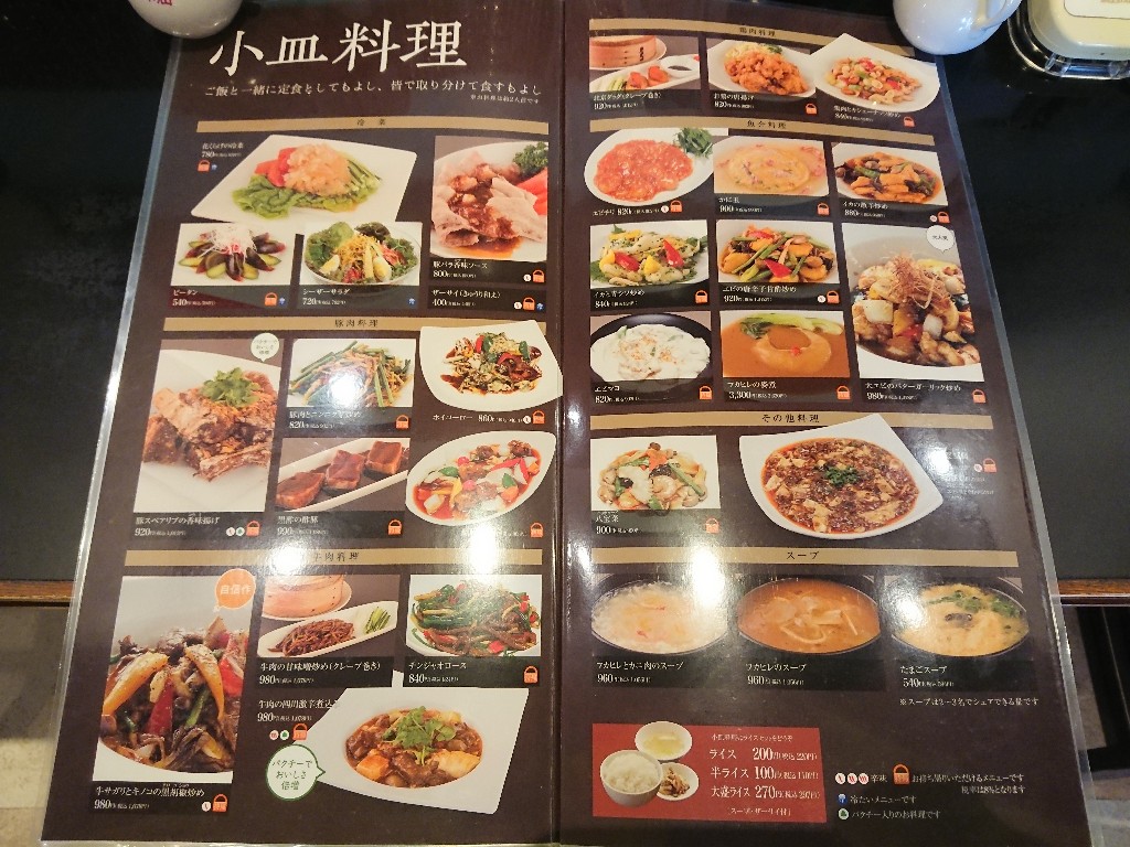 上海厨房メニュー表6_copy_1024x768