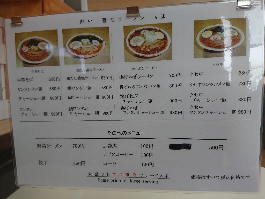 ラーメン中村家メニュー表_copy_1024x768