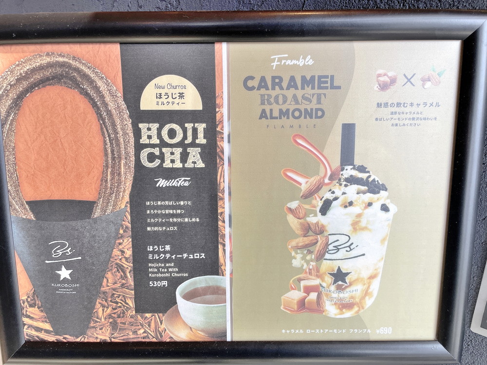 KUROBOSHI-メニュー⑤