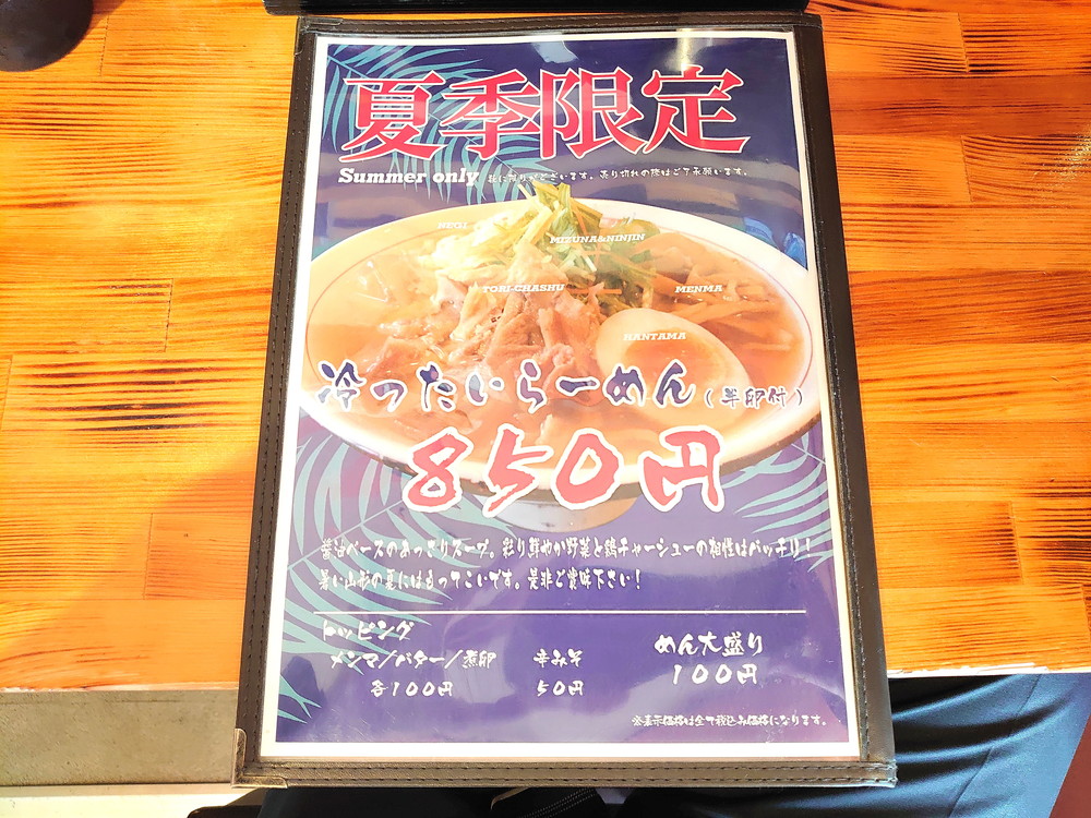 らーめん富神-メニュー3