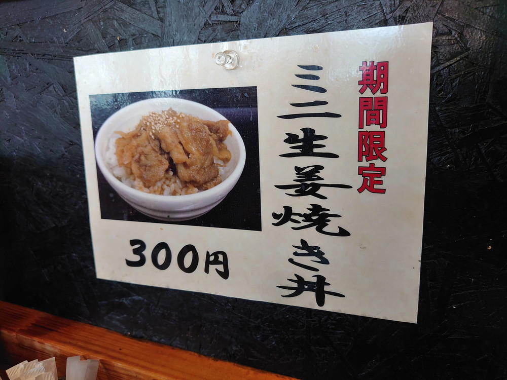 らーめん富神-メニュー4