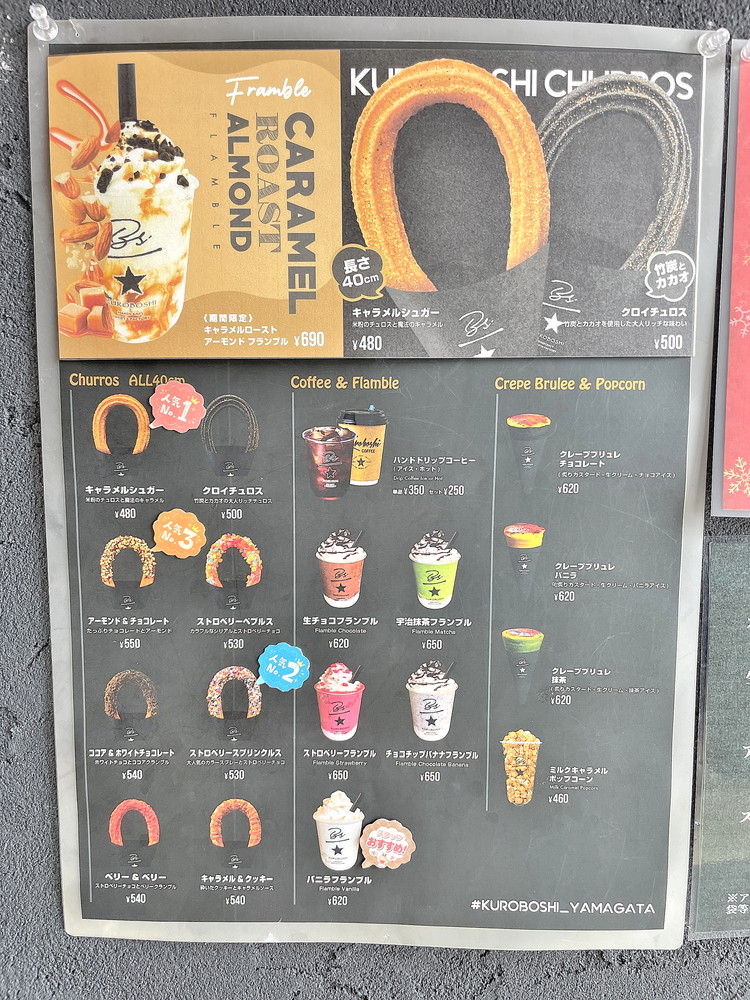 KUROBOSHI-メニュー①