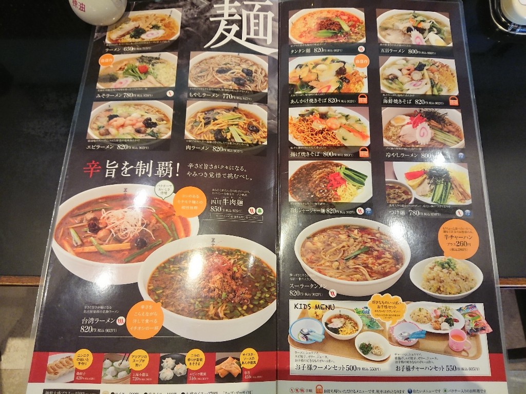 上海厨房メニュー表8_copy_1024x768