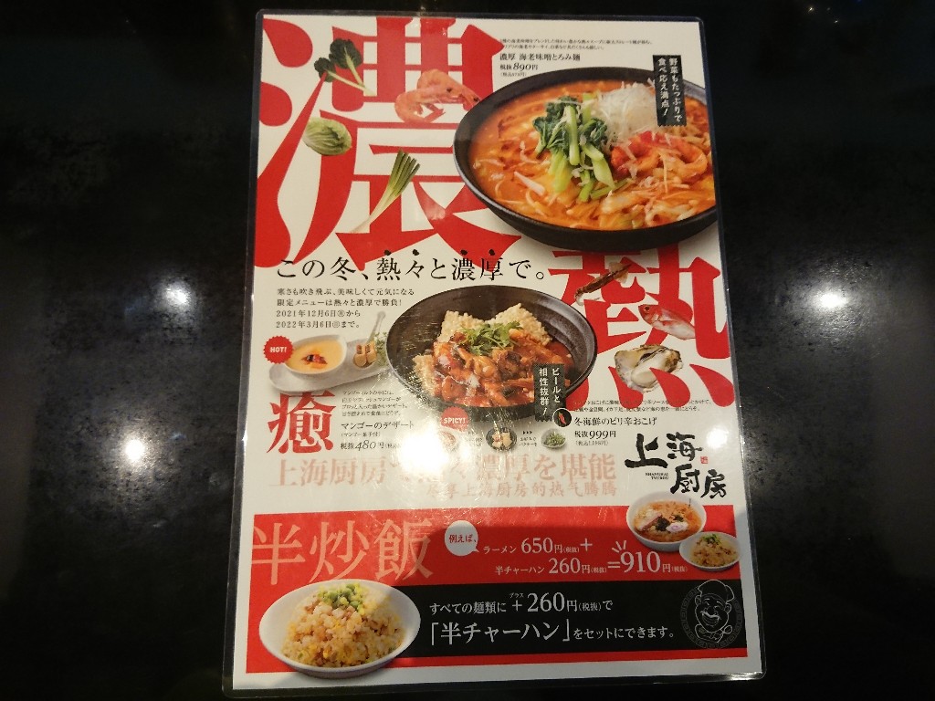 上海厨房メニュー表4_copy_1024x768
