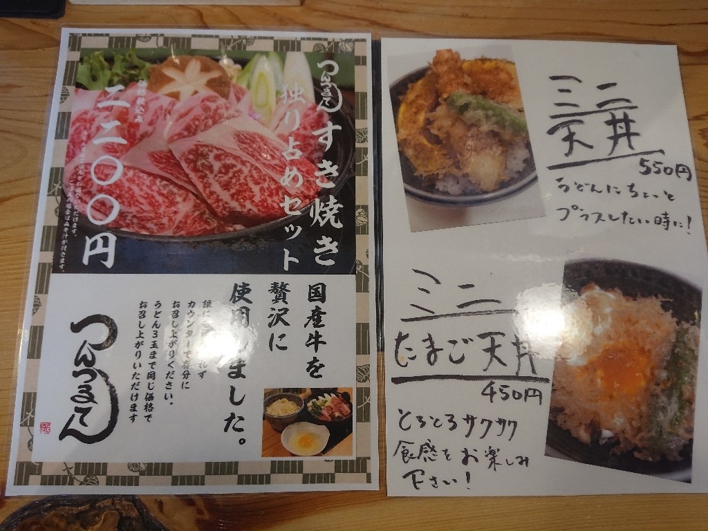 つんつるてんメニュー表3_copy_1024x768