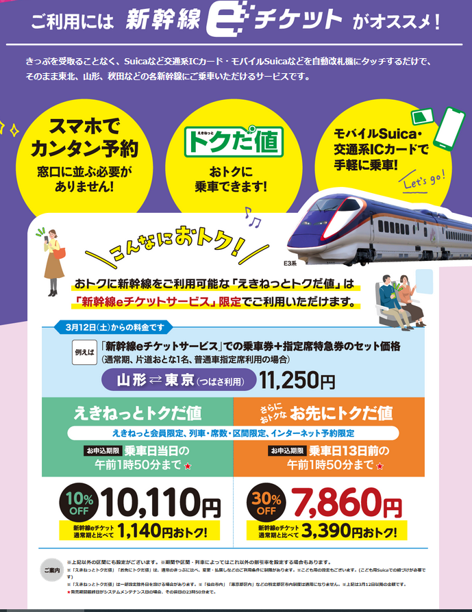 山形の話題 山形新幹線が全席指定席になります やまがたぐらし