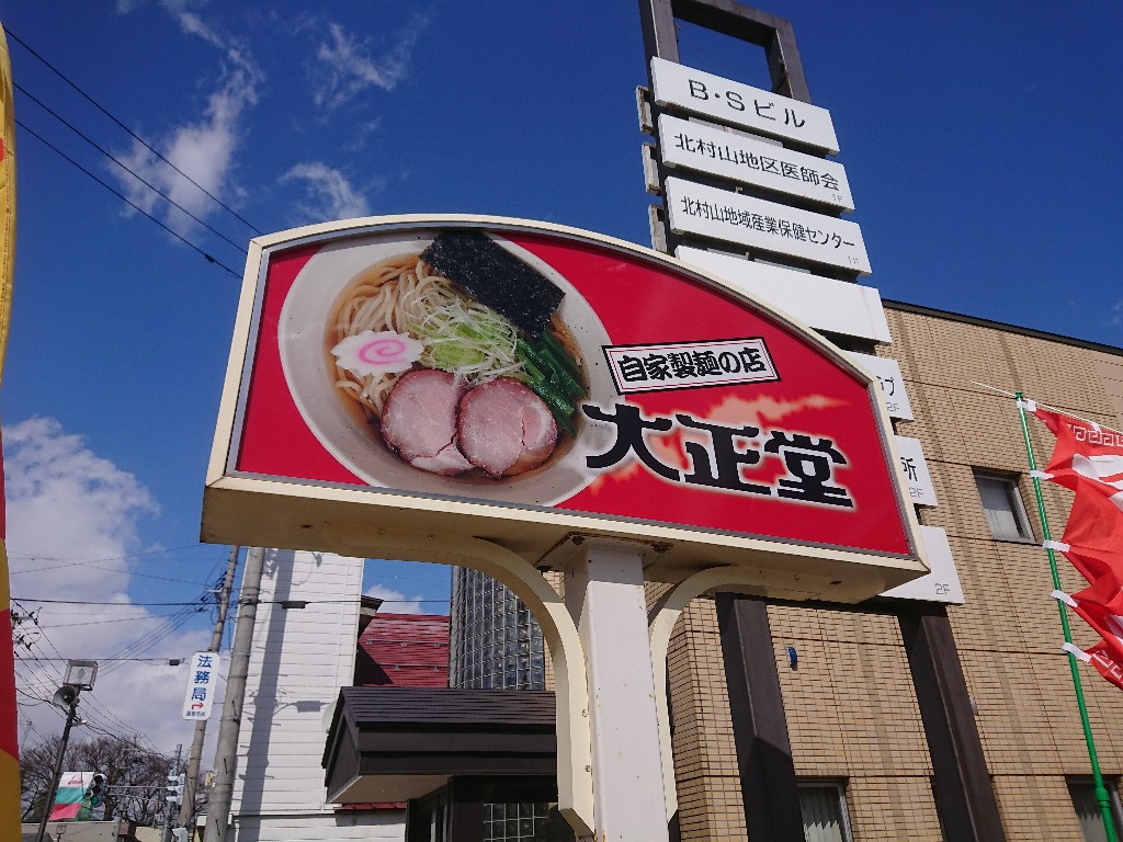 大正堂の外観_copy_1024x768