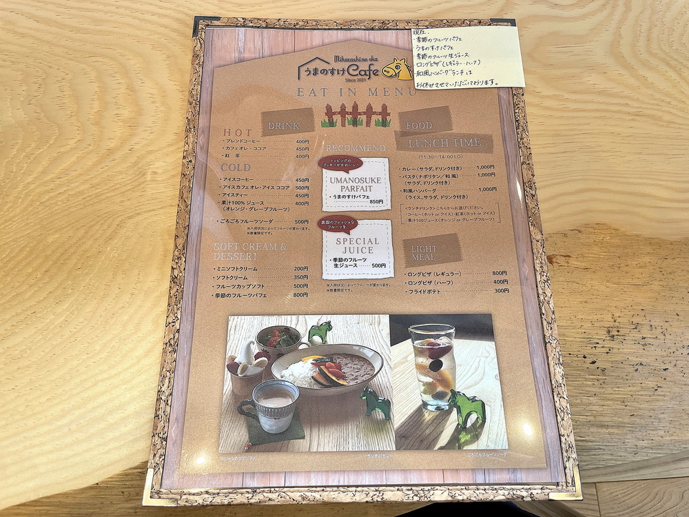 うまのすけカフェ-メニュー①