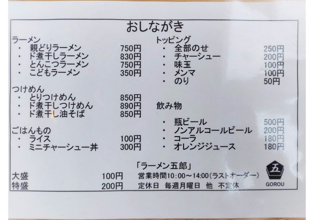 ラーメンゴローーメニュー３
