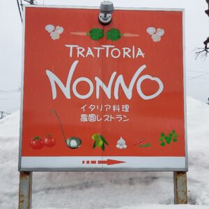 【食レポ】TRATTORIA NONNO 〜トラットリア ノンノ〜（新庄市升形）｜最上伝承野菜を使った料理が楽しめるイタリアンのお店！テイクアウト可！！