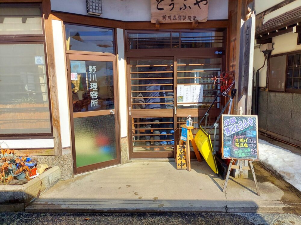 銀山温泉ー野川とうふや1