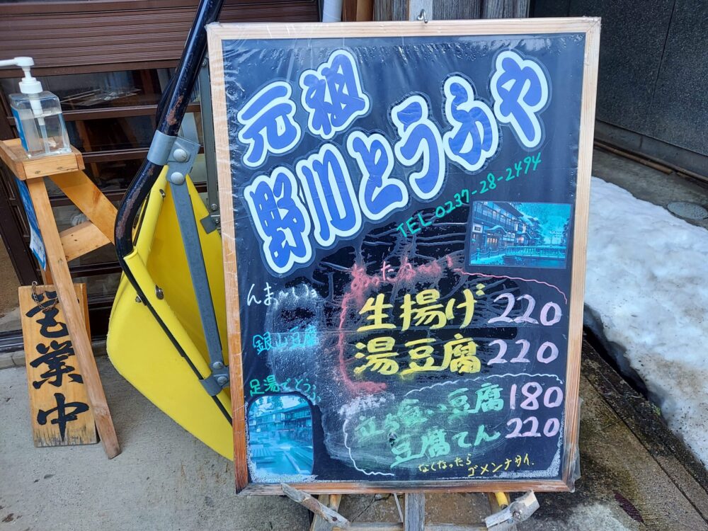 野川とうふやーメニュー1