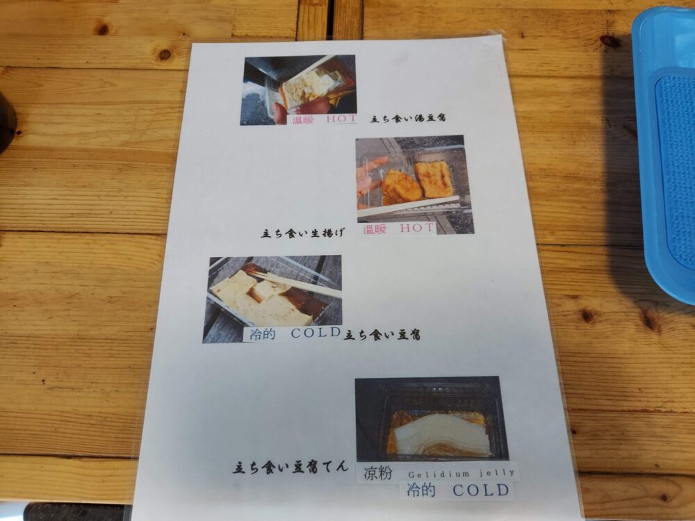 野川とうふやーメニュー2