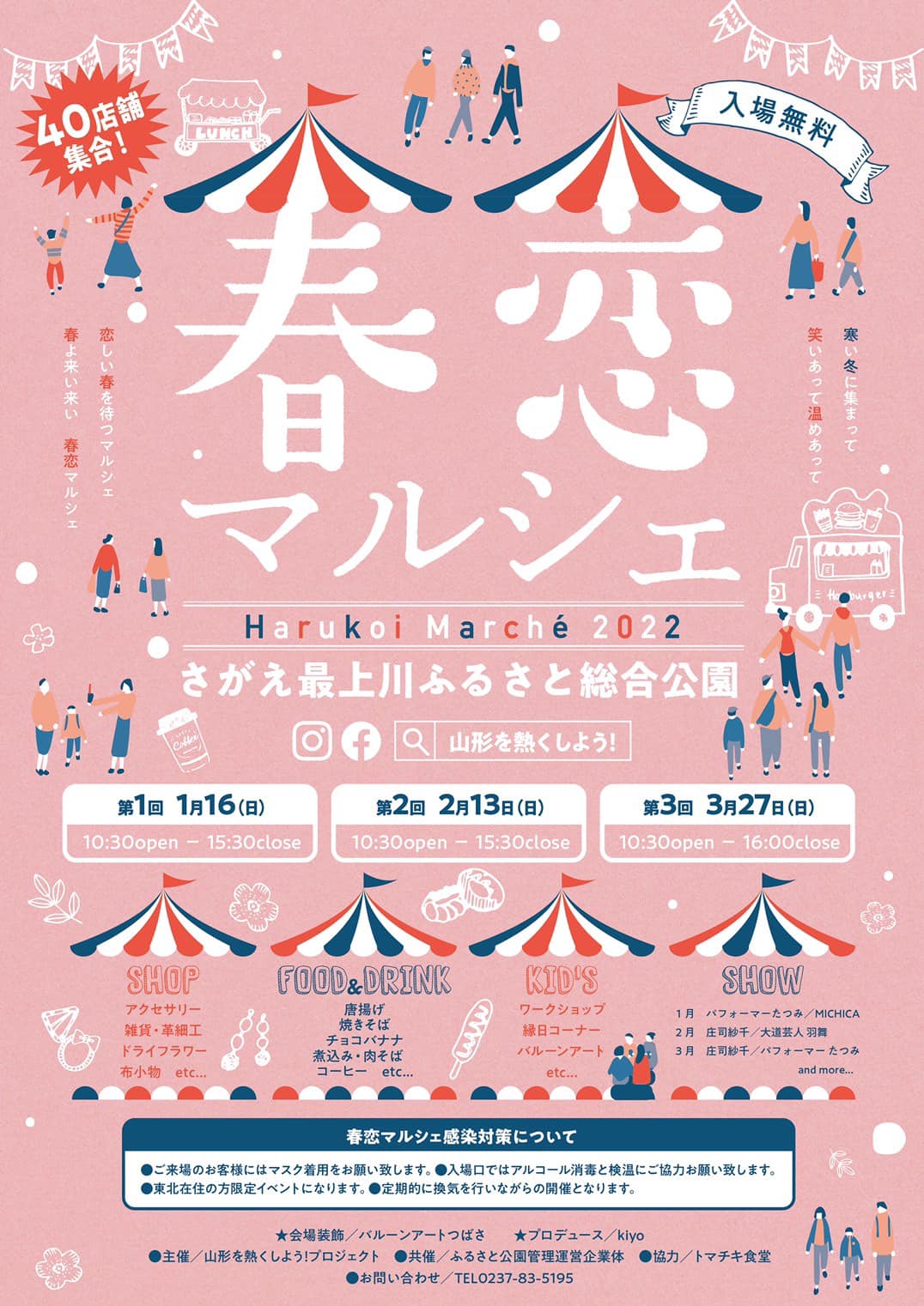 【イベント情報3/27】春恋マルシェが開催されるようです！