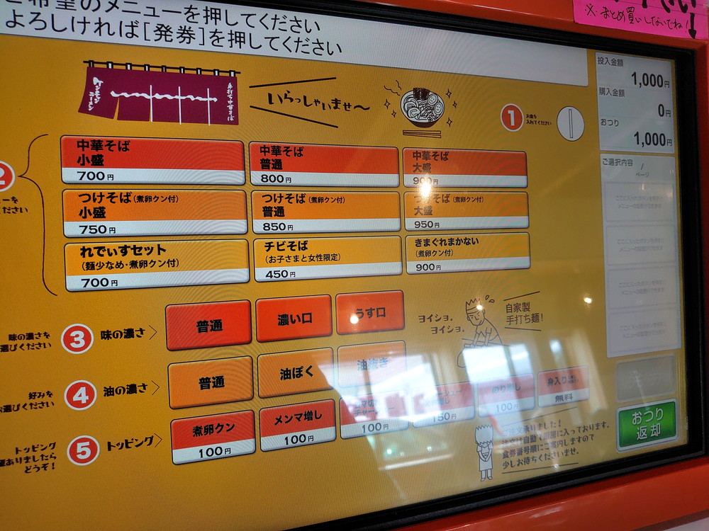ケンチャンラーメン-注文&メニュー1