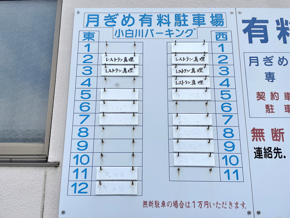 コーヒーレストラン真理-駐車場③