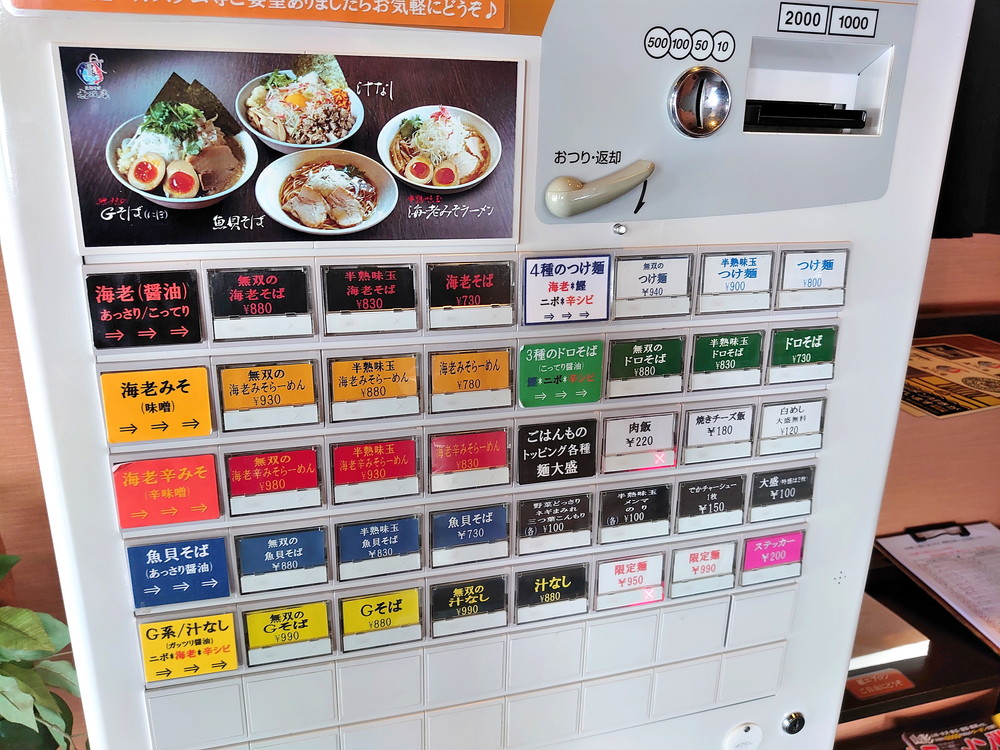 支那そば無双庵-メニュー