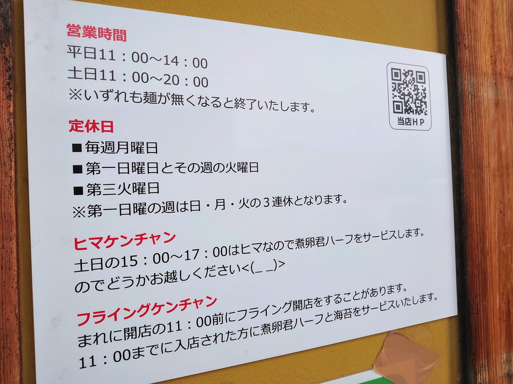 ケンチャンラーメン-営業時間